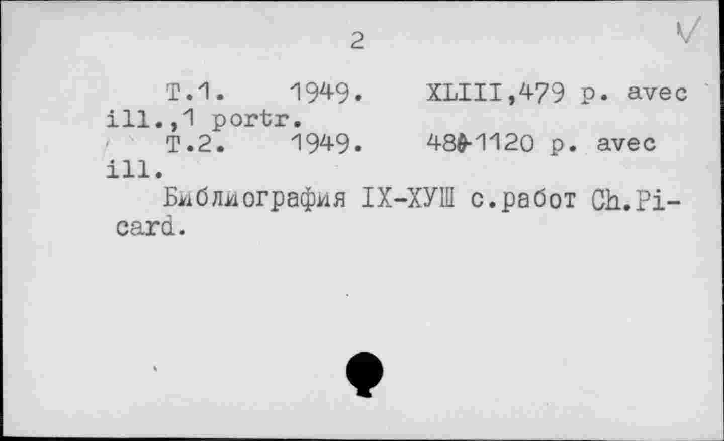 ﻿2	Vх
Т.1.	1949.	XLIII,479 P. avec
ill.,1 portr.
T.2.	1949.	480-1120 p. avec
ill.
Библиография ІХ-ХУШ с.работ Ch.Pi-card.